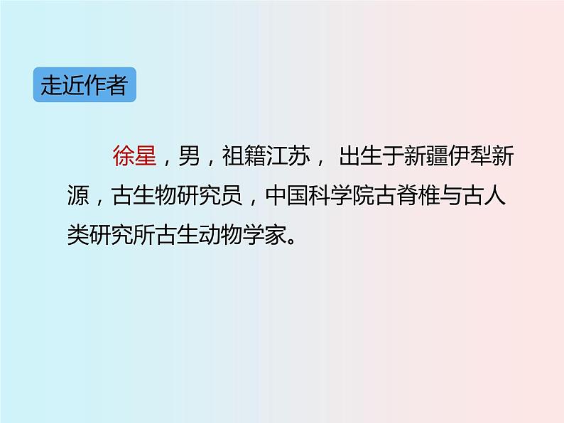 语文部编版4年级下册6课 飞向蓝天的恐龙1课件PPT04