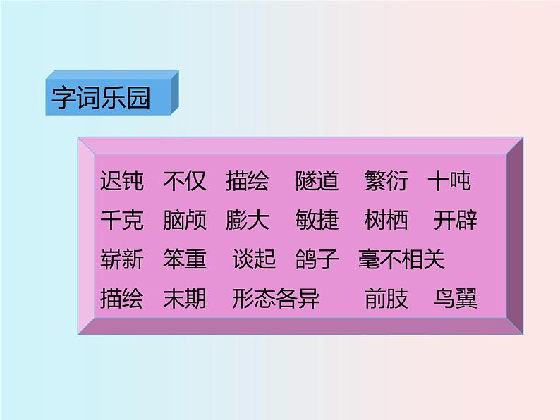 语文部编版4年级下册6课 飞向蓝天的恐龙1课件PPT05