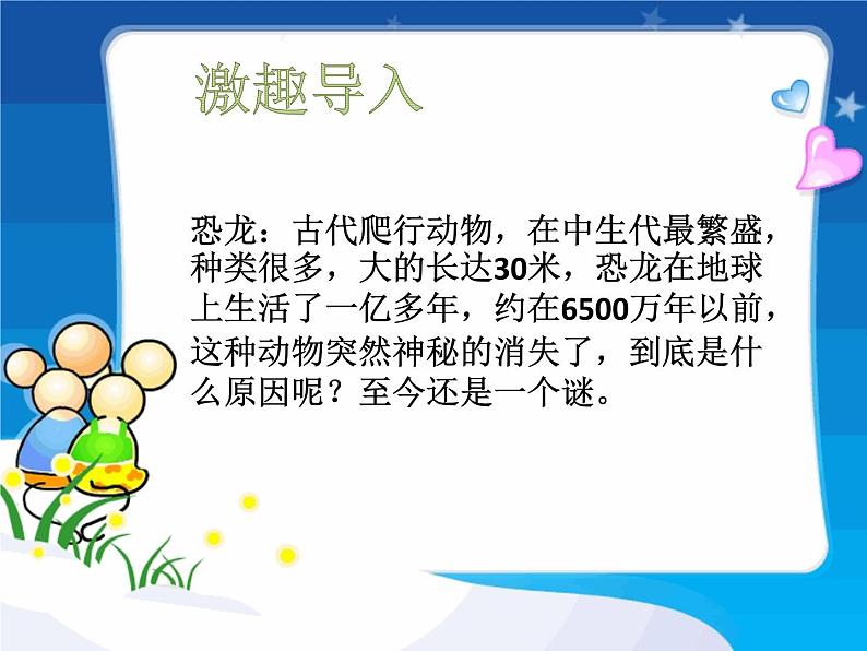 语文部编版4年级下册6课 飞向蓝天的恐龙2课件PPT02