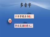 语文部编版4年级下册8课 千年梦圆在今朝2课件PPT