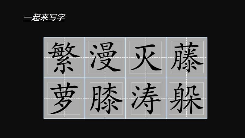 语文部编版4年级下册9课 短诗三首2课件PPT第4页