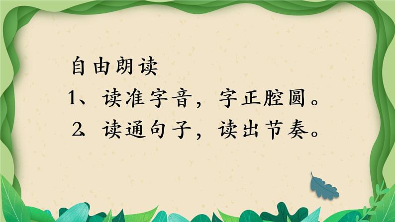 语文部编版4年级下册10课 绿1课件PPT07