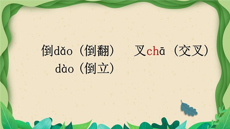 语文部编版4年级下册10课 绿1课件PPT08