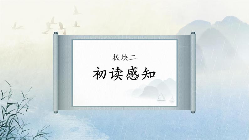 语文部编版4年级下册10课 绿3课件PPT08