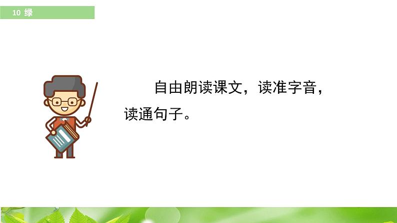 语文部编版4年级下册10课 绿5课件PPT05