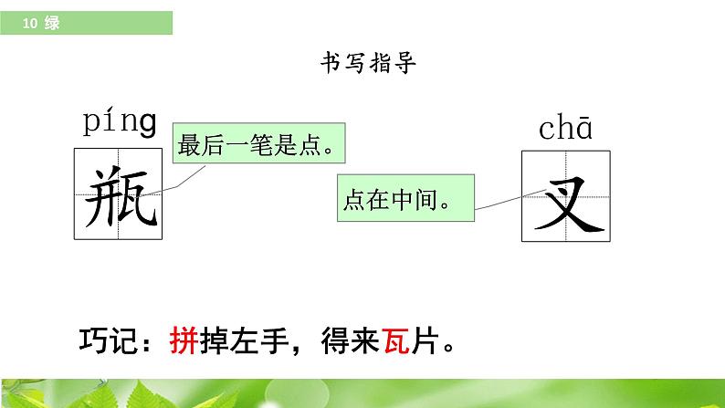 语文部编版4年级下册10课 绿5课件PPT07
