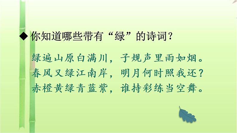 语文部编版4年级下册10课 绿6课件PPT第2页