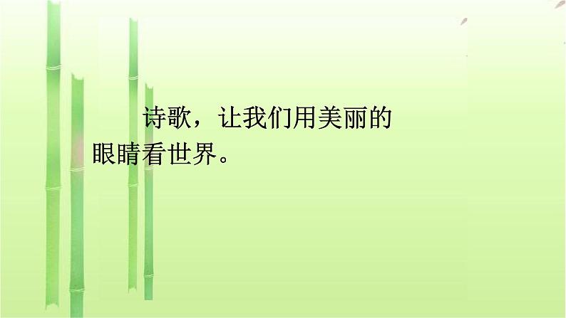 语文部编版4年级下册10课 绿6课件PPT第4页