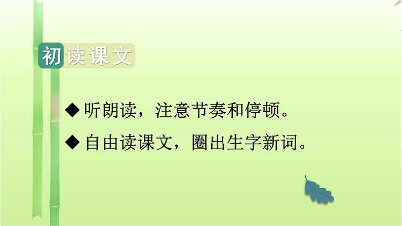 语文部编版4年级下册10课 绿6课件PPT第8页