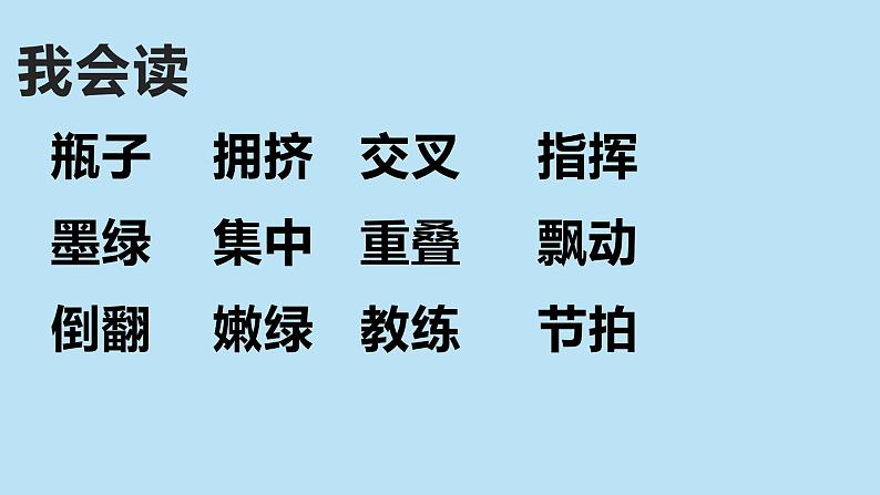 语文部编版4年级下册10课 绿8课件PPT03