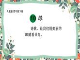 语文部编版4年级下册10课 绿9课件PPT