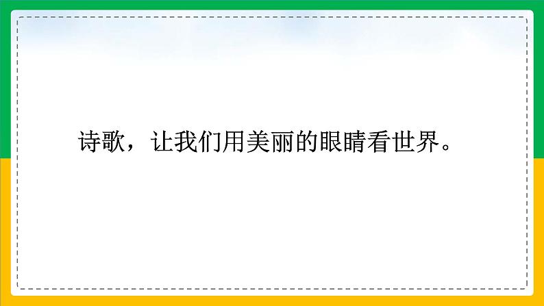 语文部编版4年级下册11课 白桦1课件PPT第1页