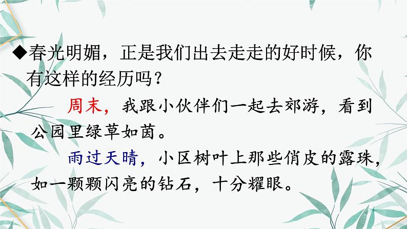 语文部编版4年级下册12课 在天晴了的时候1课件PPT03