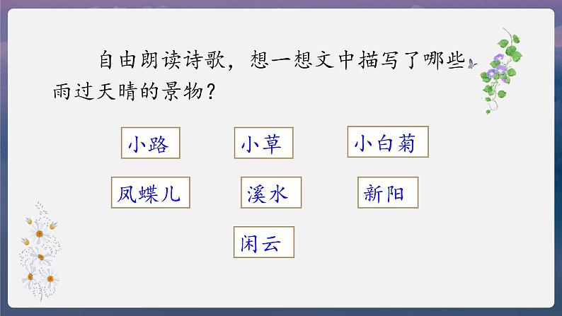 语文部编版4年级下册12课 在天晴了的时候2课件PPT第8页