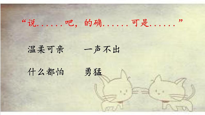 语文部编版4年级下册13课 猫9课件PPT08