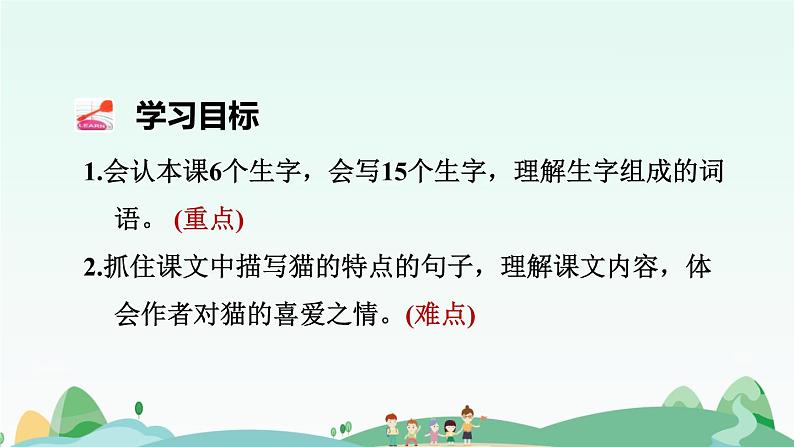 语文部编版4年级下册13课 猫10课件PPT03