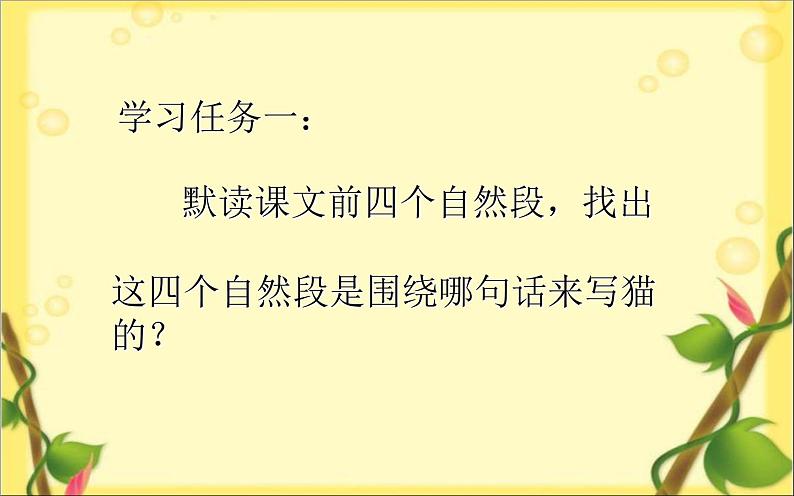 语文部编版4年级下册13课 猫13课件PPT05