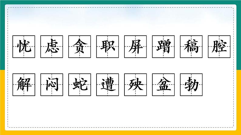 语文部编版4年级下册13课 猫14课件PPT第7页