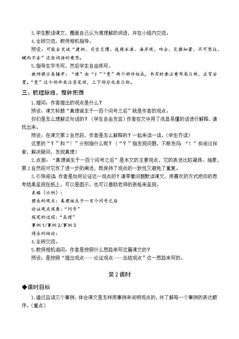 （教案与教学反思）15 真理诞生于一百个问号之后第2页