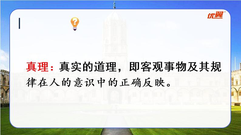 （教学课件）15.真理诞生于一百个问号之后第8页