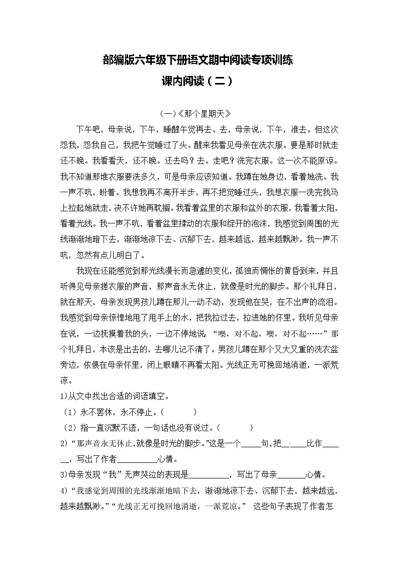 课内阅读（二）——部编版语文六年级下册期中阅读专项训练（含答案）01