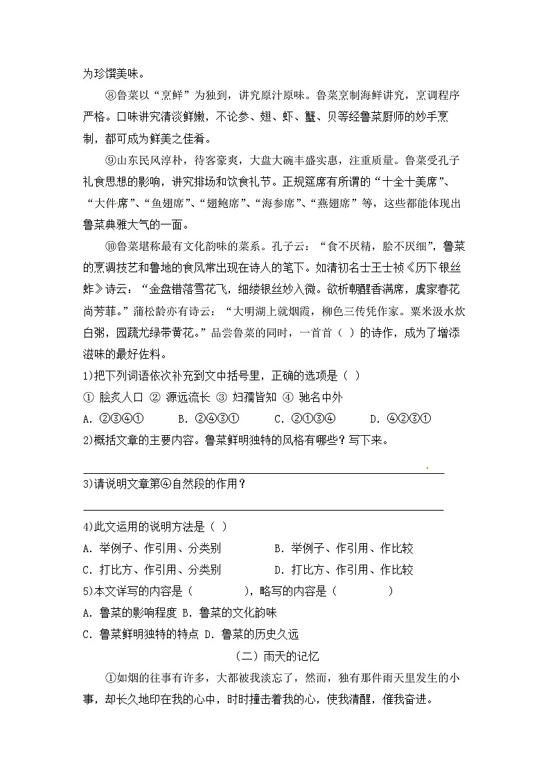课外阅读（一）——部编版语文六年级下册期中阅读专项训练（含答案）02