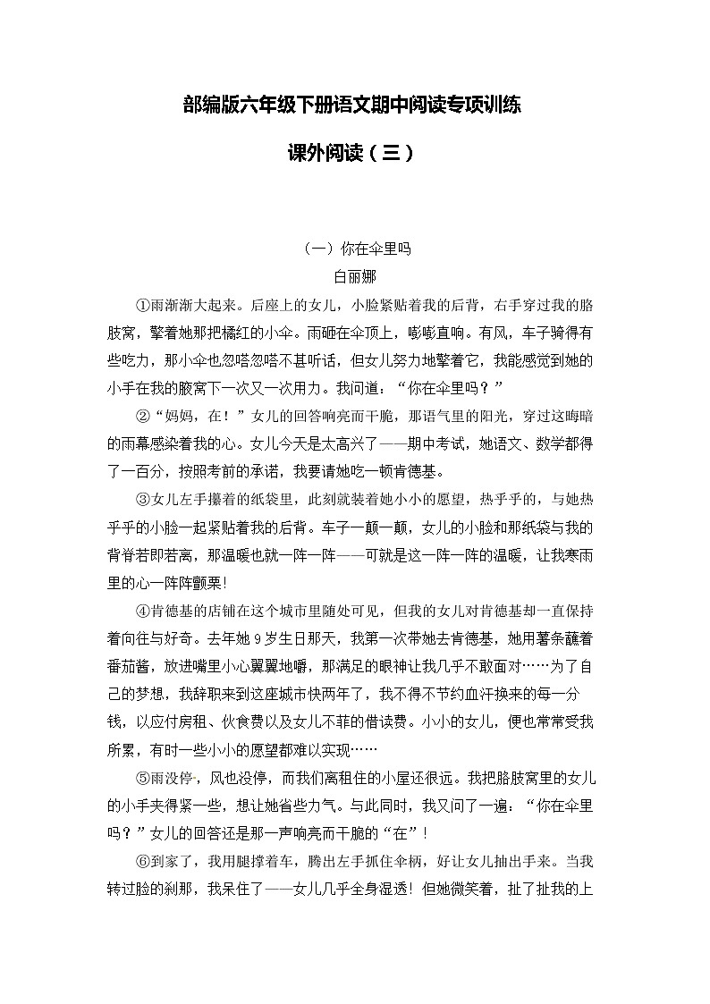 课外阅读（三）——部编版语文六年级下册期中阅读专项训练（含答案）01