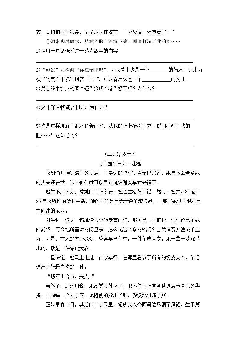课外阅读（三）——部编版语文六年级下册期中阅读专项训练（含答案）02