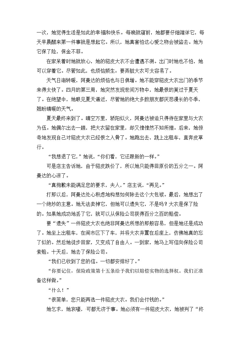 课外阅读（三）——部编版语文六年级下册期中阅读专项训练（含答案）03