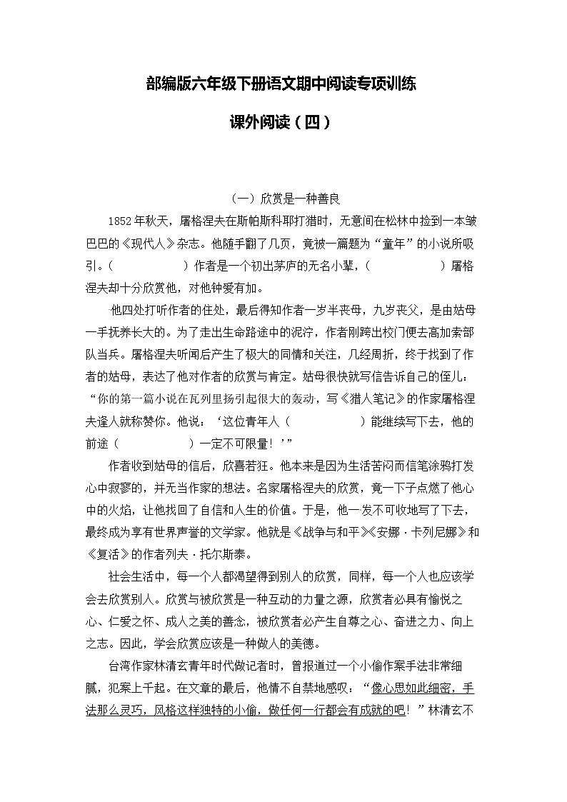 课外阅读（四）——部编版语文六年级下册期中阅读专项训练（含答案）01
