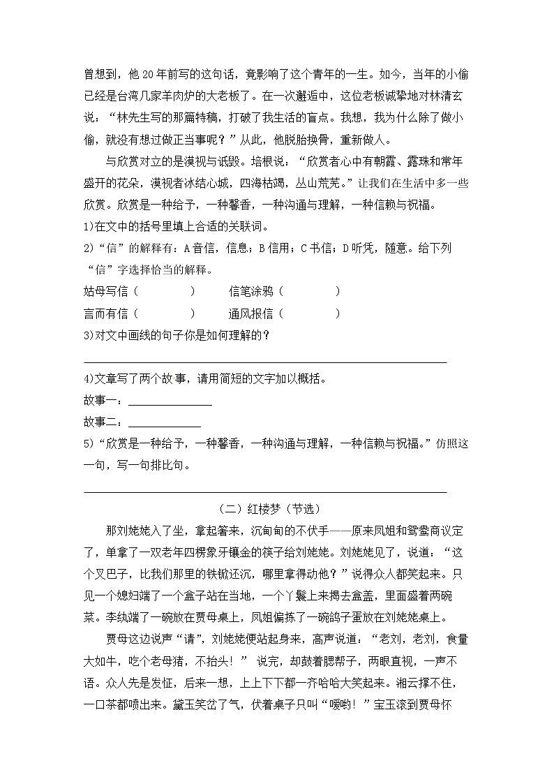 课外阅读（四）——部编版语文六年级下册期中阅读专项训练（含答案）02
