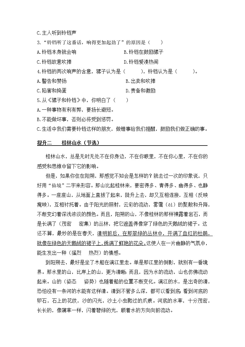 课外阅读提升（五）——【人教部编版】三年级下册语文期末课外阅读专题训练（含答案）第2页