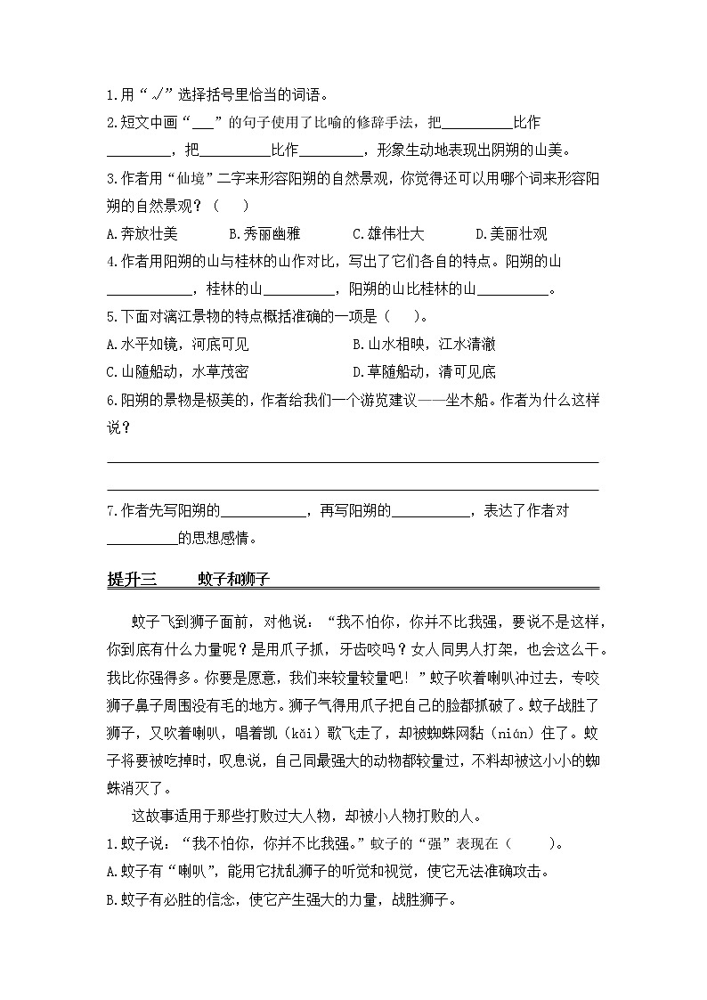课外阅读提升（五）——【人教部编版】三年级下册语文期末课外阅读专题训练（含答案）第3页