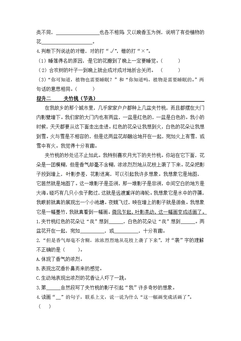 课外阅读提升（七）——【人教部编版】三年级下册语文期末课外阅读专题训练（含答案）02