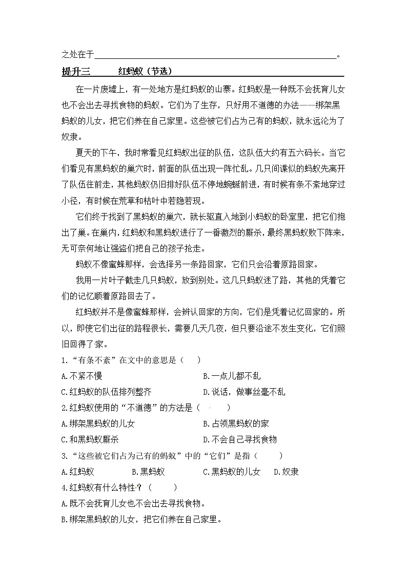 课外阅读提升（九）——【人教部编版】三年级下册语文期末课外阅读专题训练（含答案）第3页