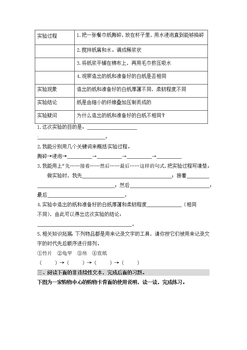 非连续性文本阅读（二）——【人教部编版】三年级下册语文期末课外阅读专题训练（含答案）第2页