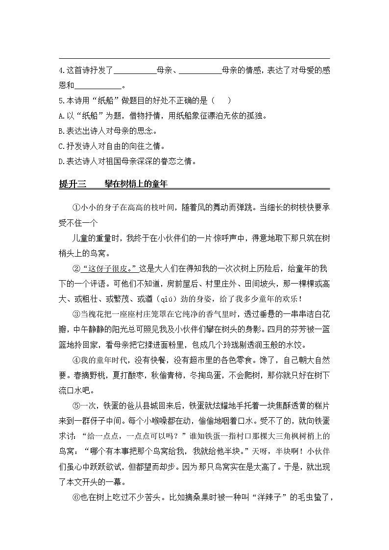 课外阅读提升（四）——【人教部编版】四年级下册语文期末课外阅读专题训练（含答案）第3页