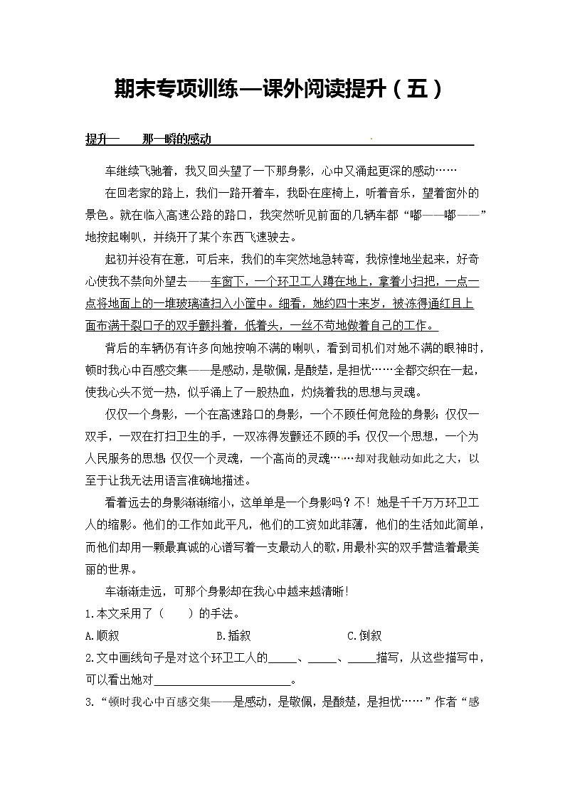 课外阅读提升（五）——【人教部编版】四年级下册语文期末课外阅读专题训练（含答案）第1页
