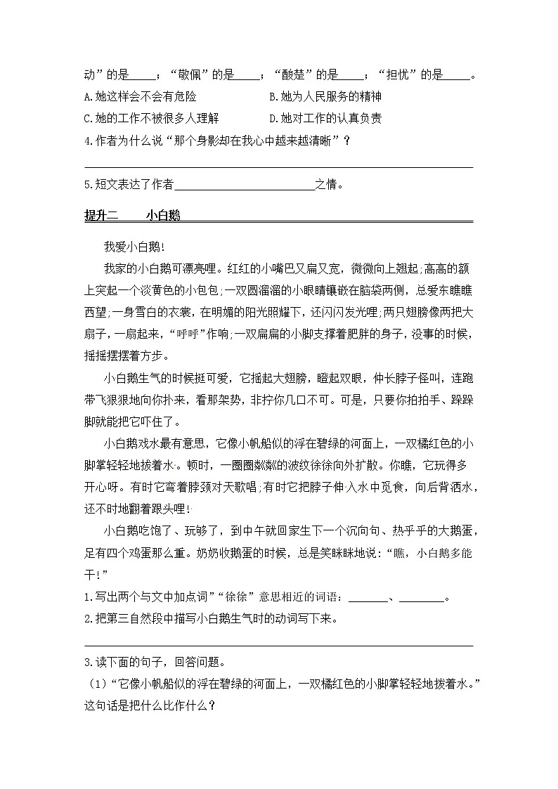 课外阅读提升（五）——【人教部编版】四年级下册语文期末课外阅读专题训练（含答案）第2页