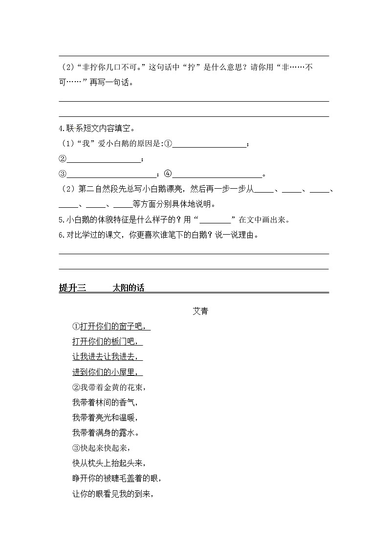 课外阅读提升（五）——【人教部编版】四年级下册语文期末课外阅读专题训练（含答案）第3页