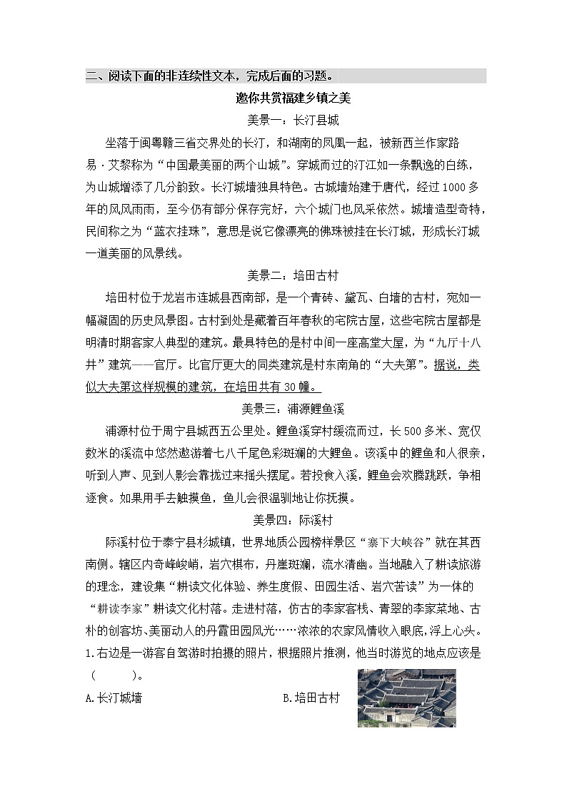 非连续性文本阅读（一）——【人教部编版】四年级下册语文期末课外阅读专题训练（含答案）02