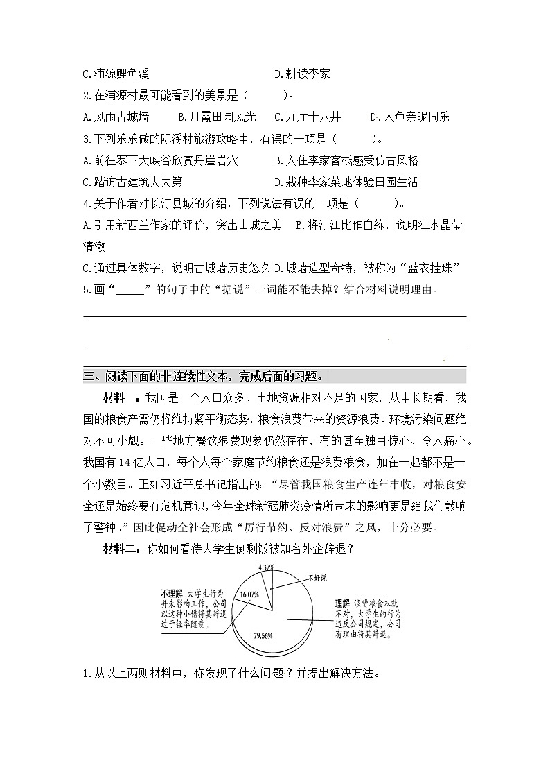 非连续性文本阅读（一）——【人教部编版】四年级下册语文期末课外阅读专题训练（含答案）03