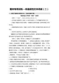 非连续性文本阅读（二）——【人教部编版】四年级下册语文期末课外阅读专题训练（含答案）