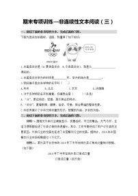 非连续性文本阅读（四）——【人教部编版】四年级下册语文期末课外阅读专题训练（含答案）