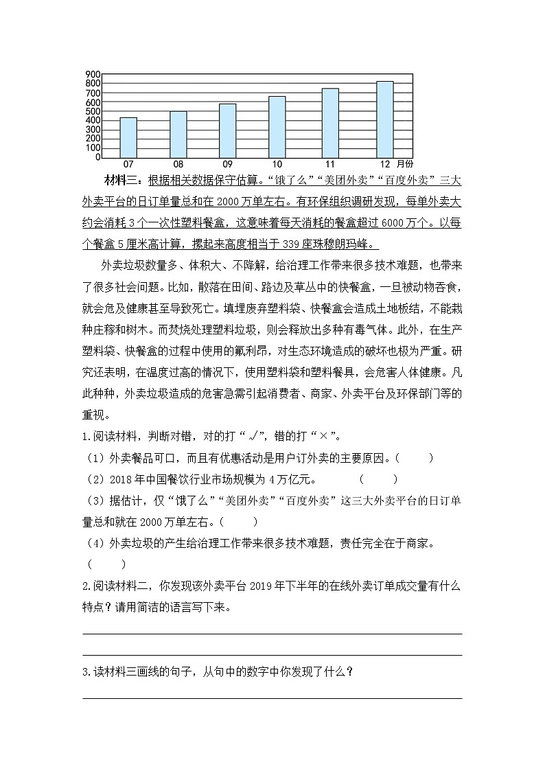 非连续性文本阅读（四）——【人教部编版】四年级下册语文期末课外阅读专题训练（含答案）02