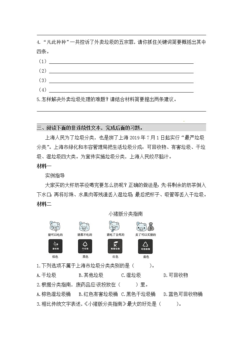 非连续性文本阅读（四）——【人教部编版】四年级下册语文期末课外阅读专题训练（含答案）03