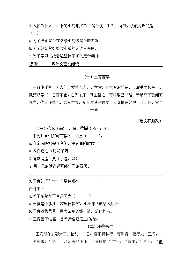 文言文课内外阅读提升——【人教部编版】四年级下册语文期末课外阅读专题训练（含答案及参考译文）第2页