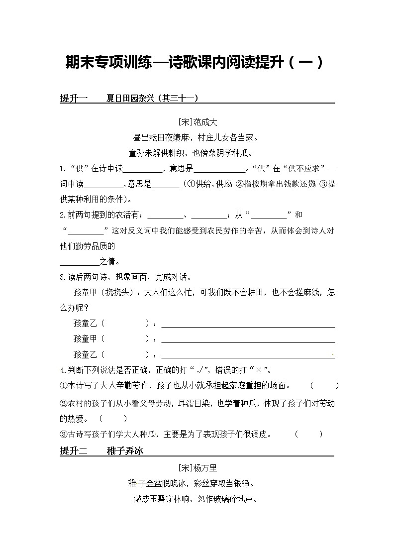 诗歌课内阅读提升（一）——【人教部编版】五年级下册语文期末课内外诗歌阅读专题训练（含答案）01