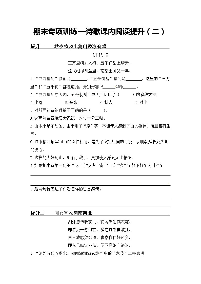 诗歌课内阅读提升（二）——【人教部编版】五年级下册语文期末课内外诗歌阅读专题训练（含答案）01