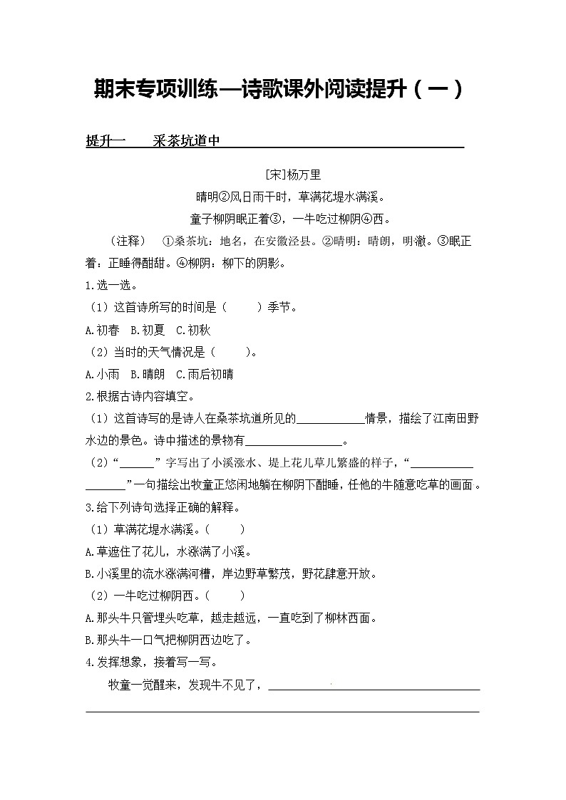 诗歌课外阅读提升（一）——【人教部编版】五年级下册语文期末课内外诗歌阅读专题训练（含答案）01